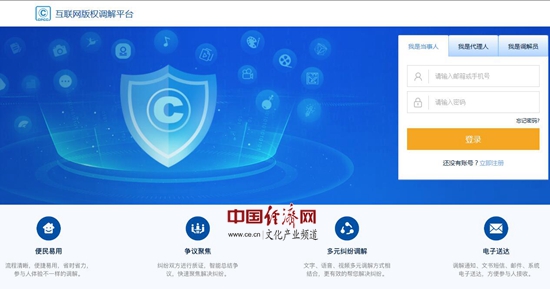 版權在線調(diào)解平臺正式上線 解決地區(qū)間服務不平衡等問題！