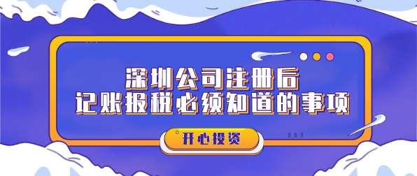 注冊深圳公司需要什么條件？