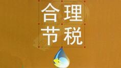 注冊(cè)公司大概多少錢？