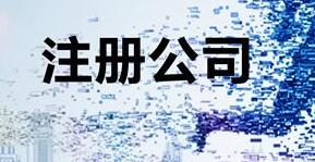 注冊深圳公司地址掛靠多少錢？